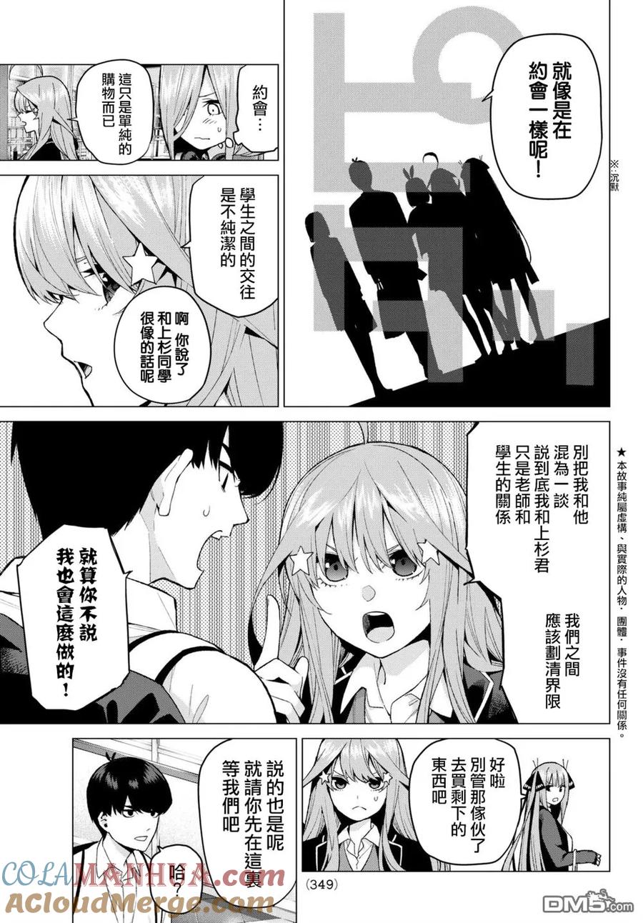 《五等分的花嫁》第23话 6人的林间学校 第3页