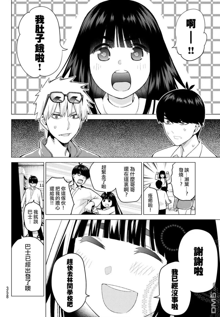 《五等分的花嫁》第23话 6人的林间学校 第12页