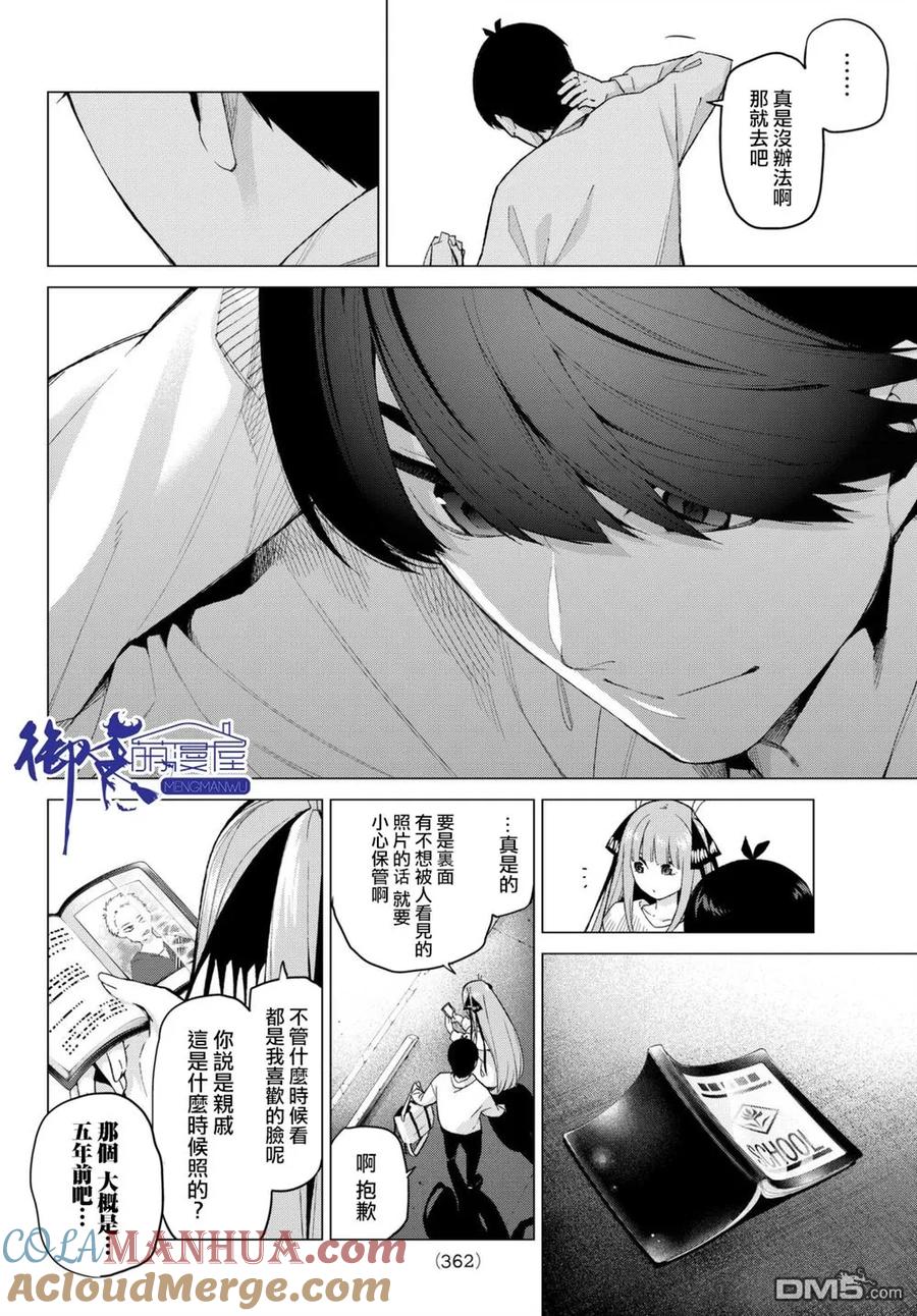 《五等分的花嫁》第23话 6人的林间学校 第15页