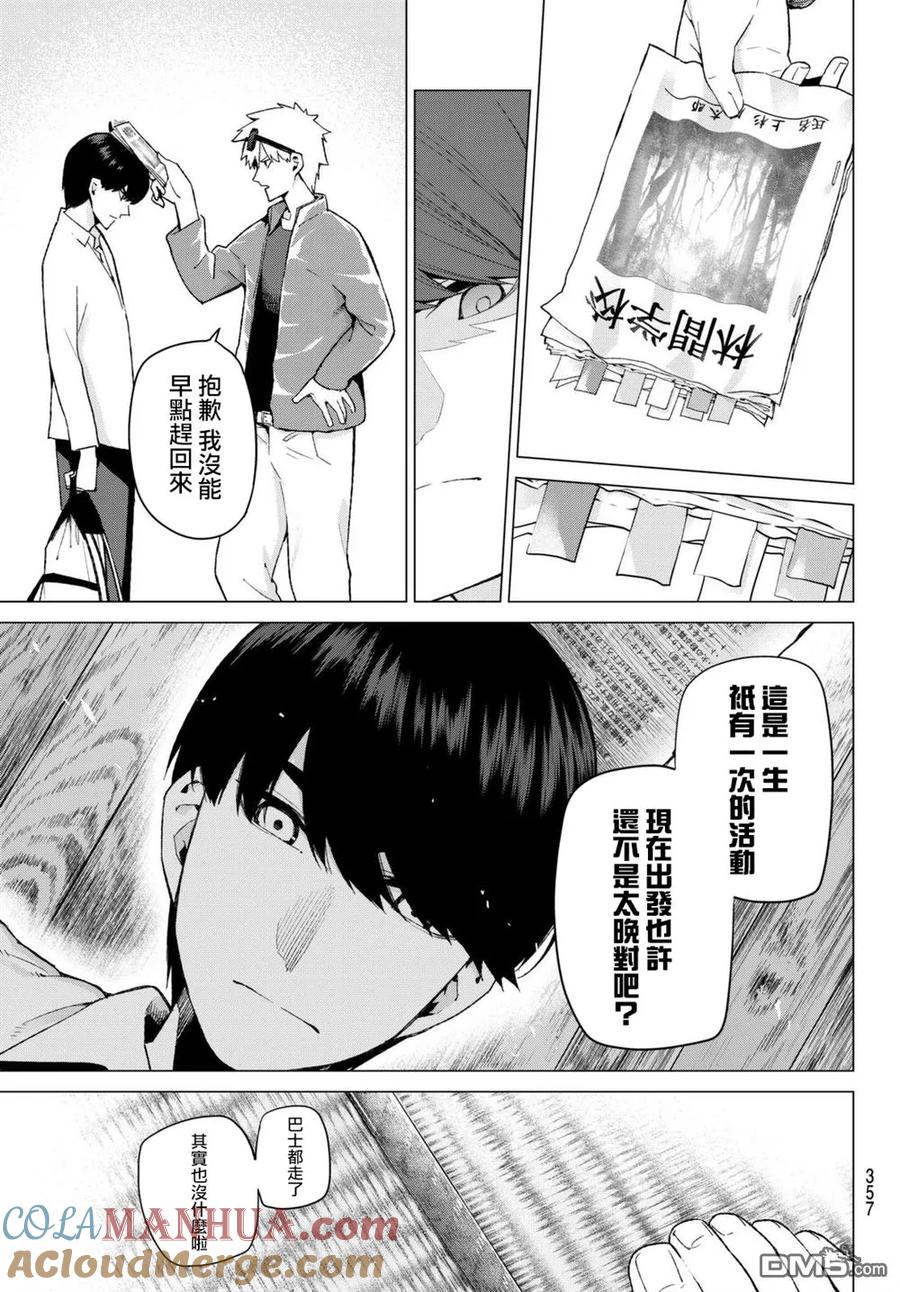 《五等分的花嫁》第23话 6人的林间学校 第11页