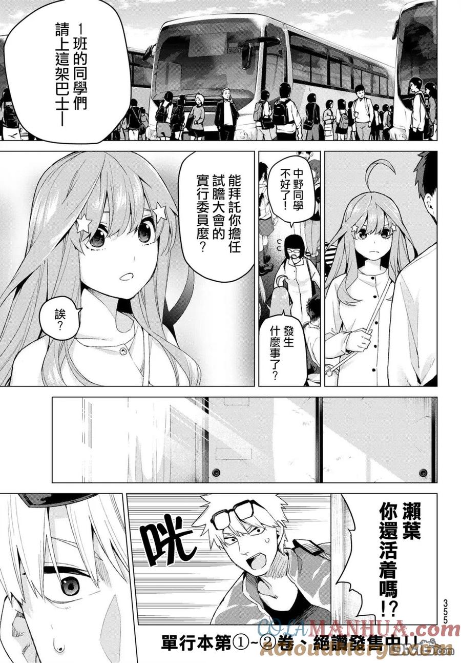 《五等分的花嫁》第23话 6人的林间学校 第9页