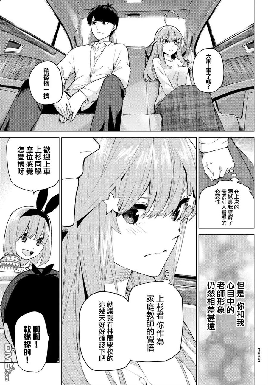 《五等分的花嫁》第23话 6人的林间学校 第18页