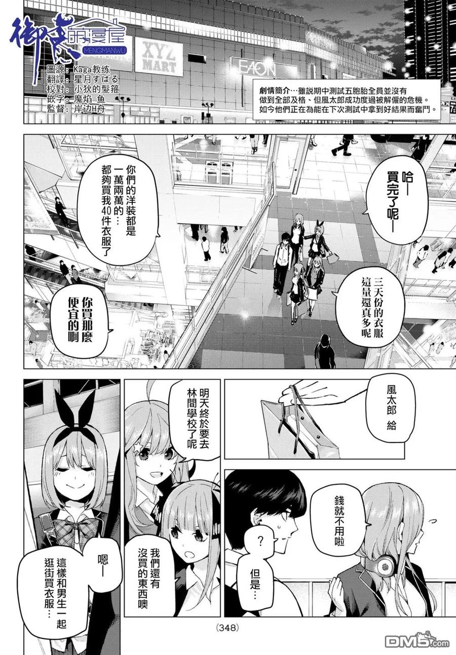 《五等分的花嫁》第23话 6人的林间学校 第2页