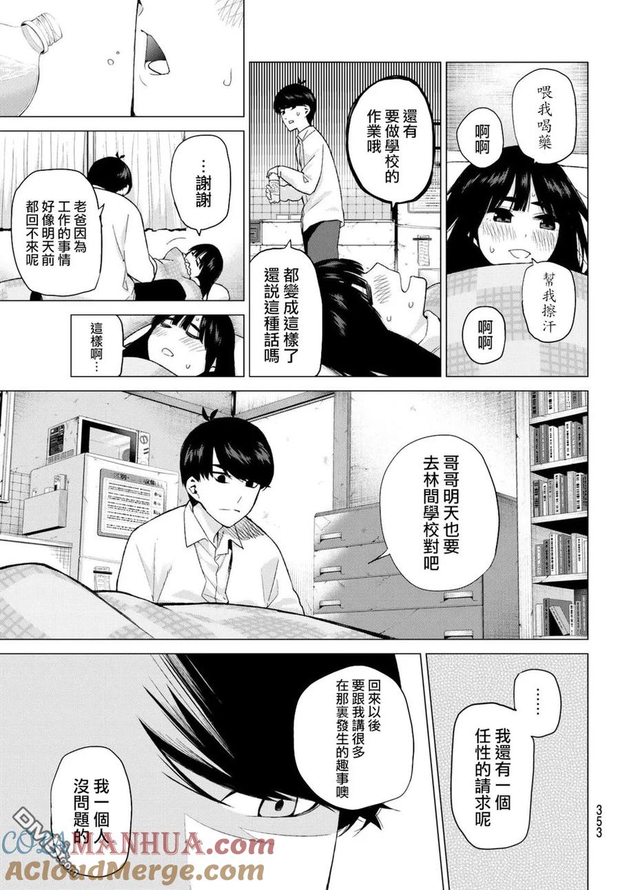 《五等分的花嫁》第23话 6人的林间学校 第7页