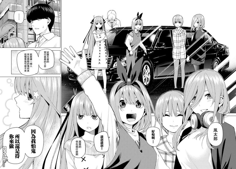 《五等分的花嫁》第23话 6人的林间学校 第14页