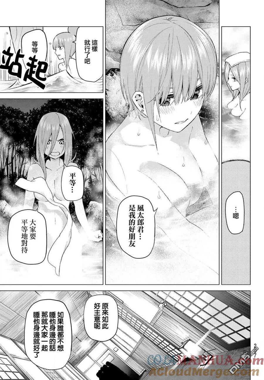 《五等分的花嫁》第24话 结缘的传说 初日 第13页