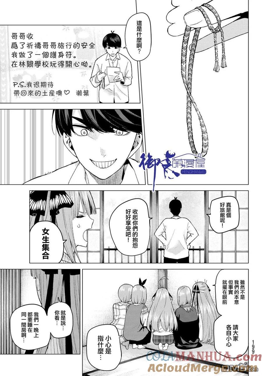 《五等分的花嫁》第24话 结缘的传说 初日 第5页