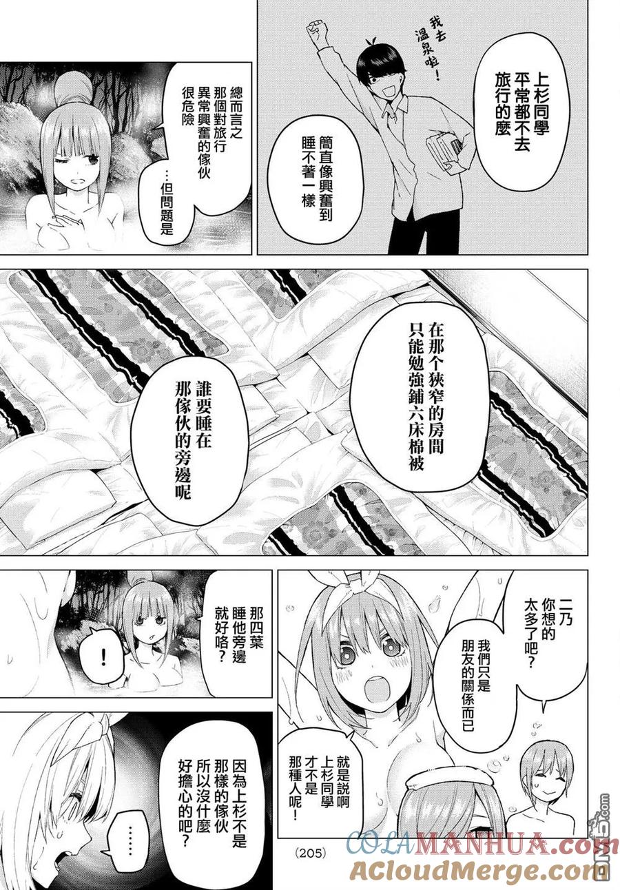 《五等分的花嫁》第24话 结缘的传说 初日 第11页