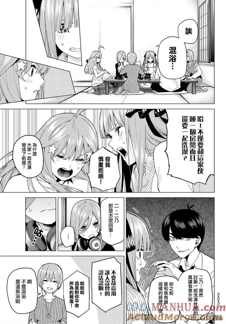 《五等分的花嫁》第24话 结缘的传说 初日 第9页