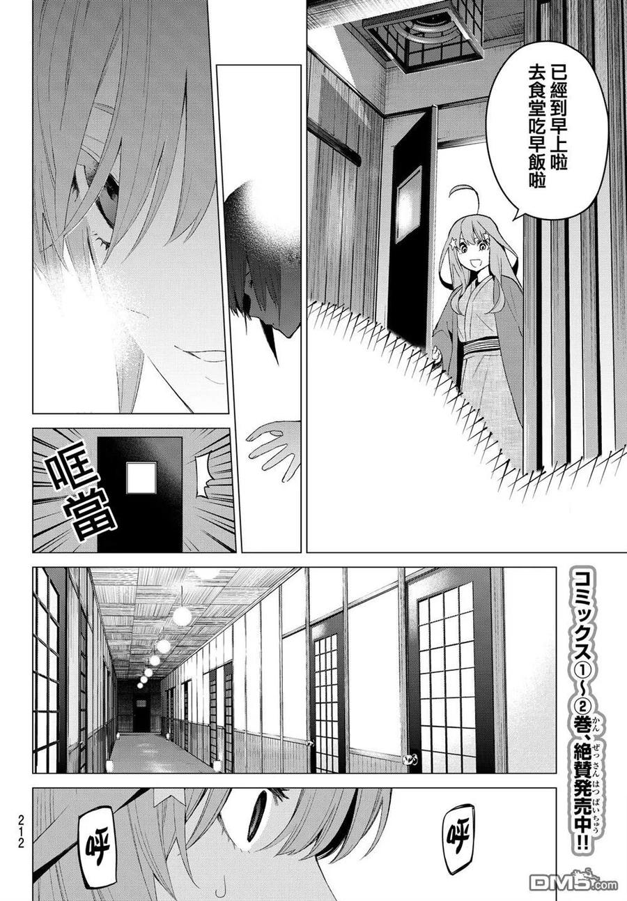 《五等分的花嫁》第24话 结缘的传说 初日 第18页