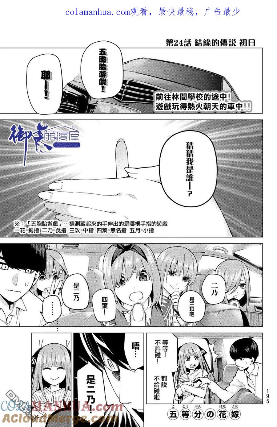 《五等分的花嫁》第24话 结缘的传说 初日 第1页