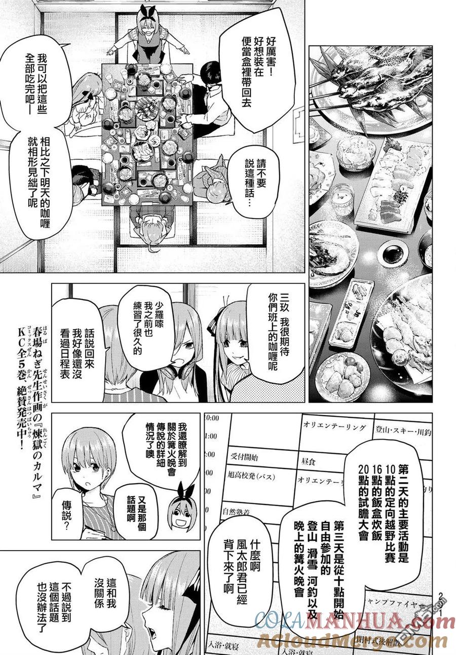 《五等分的花嫁》第24话 结缘的传说 初日 第7页