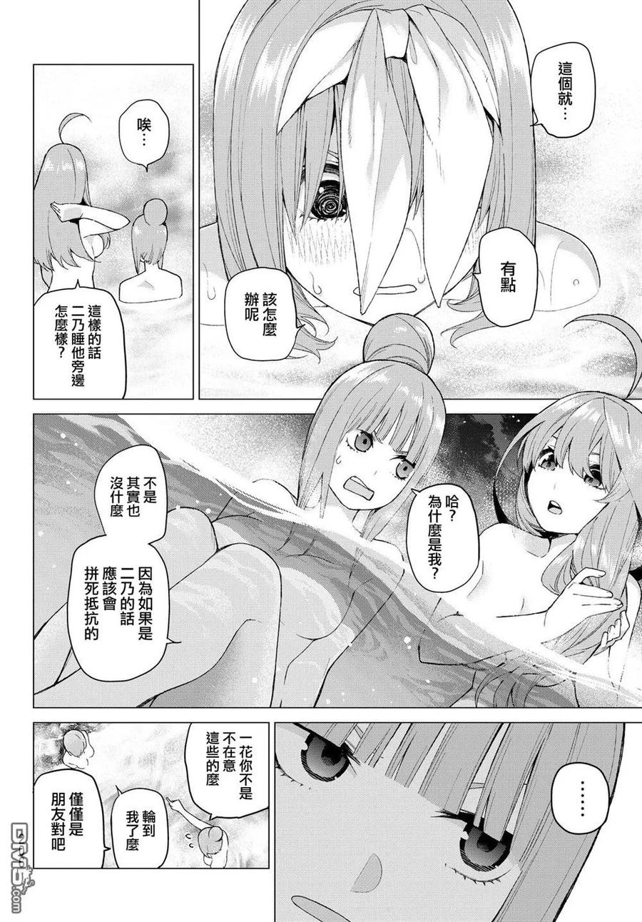 《五等分的花嫁》第24话 结缘的传说 初日 第12页