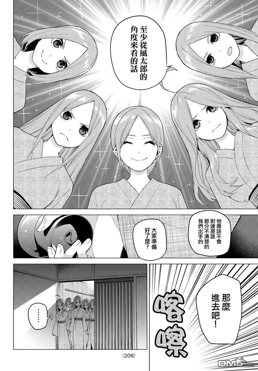 《五等分的花嫁》第24话 结缘的传说 初日 第14页