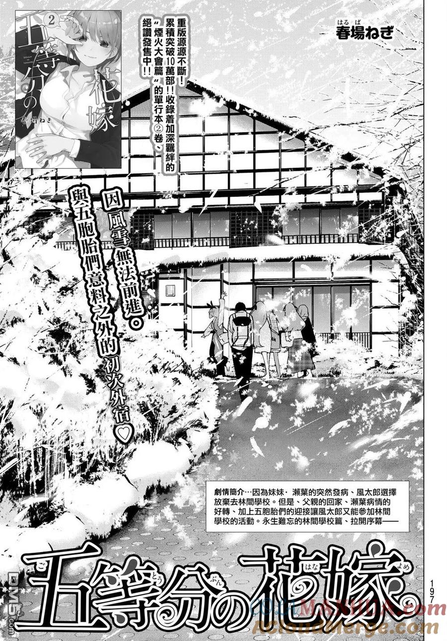 《五等分的花嫁》第24话 结缘的传说 初日 第3页