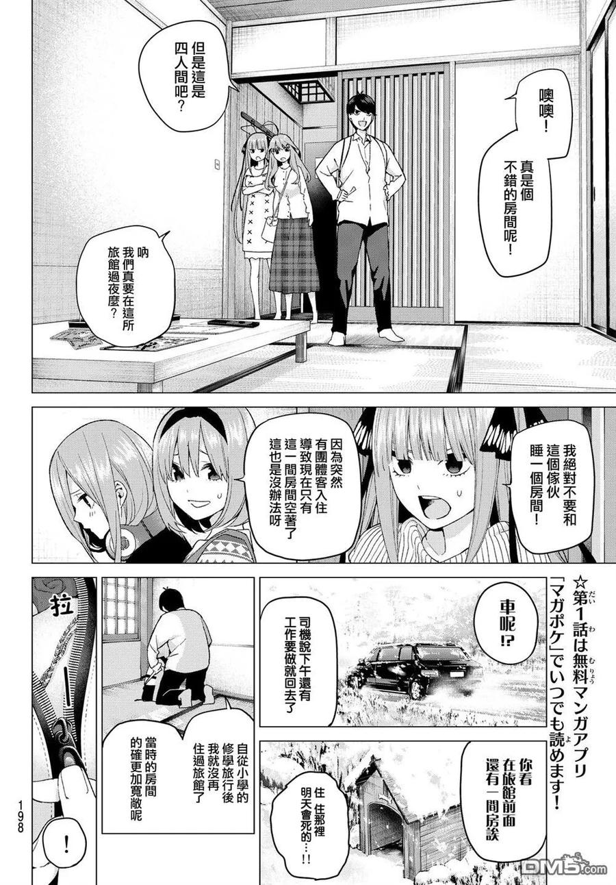《五等分的花嫁》第24话 结缘的传说 初日 第4页