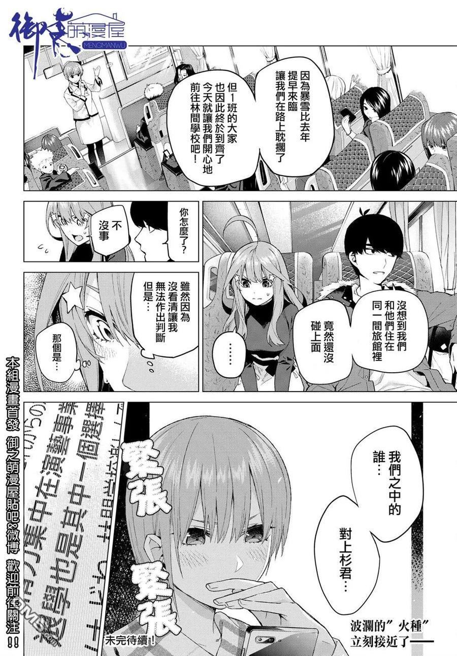 《五等分的花嫁》第24话 结缘的传说 初日 第20页