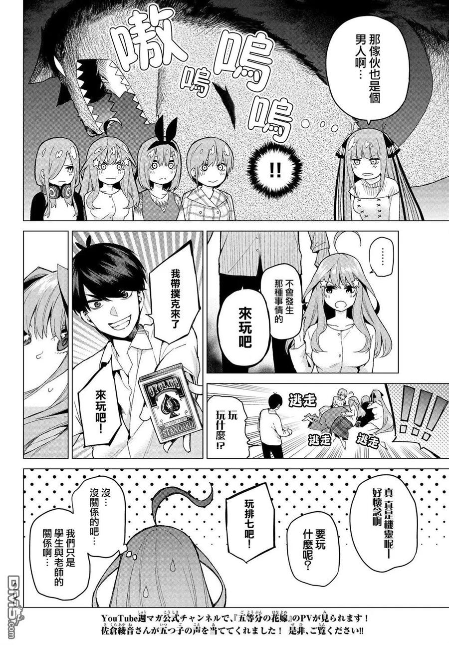 《五等分的花嫁》第24话 结缘的传说 初日 第6页