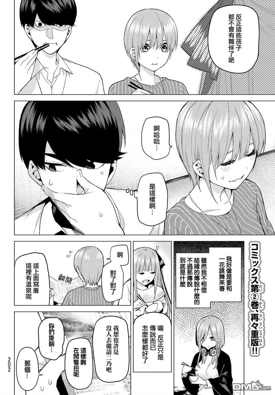 《五等分的花嫁》第24话 结缘的传说 初日 第8页