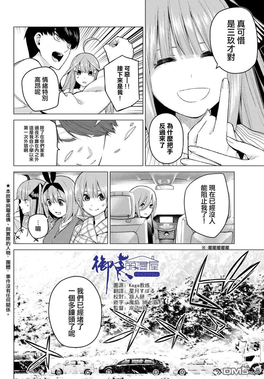 《五等分的花嫁》第24话 结缘的传说 初日 第2页