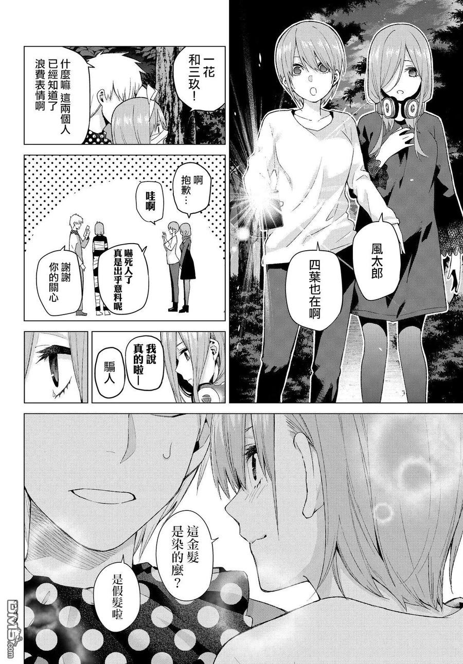 《五等分的花嫁》第25话 结缘的传说 第2日 第10页
