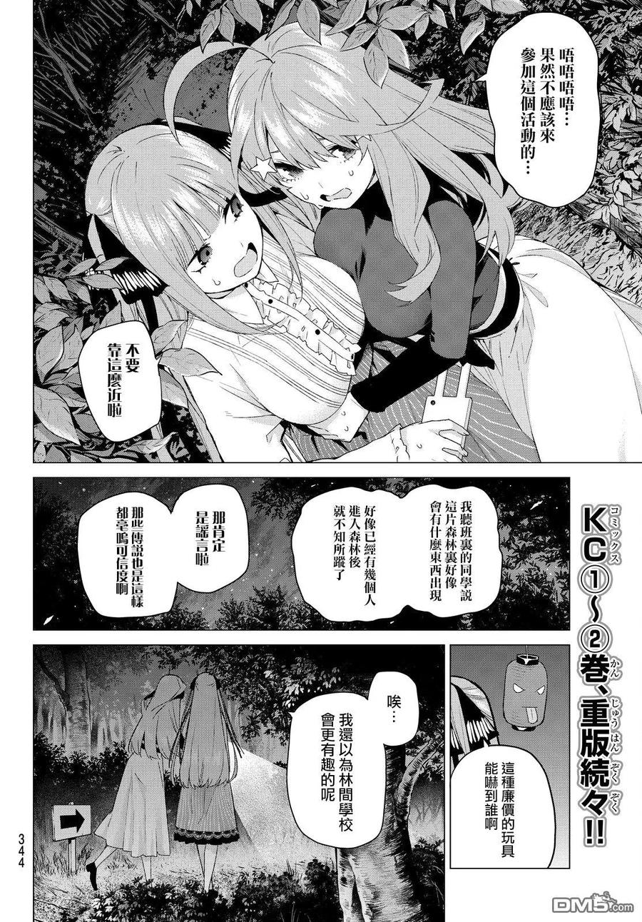 《五等分的花嫁》第25话 结缘的传说 第2日 第12页