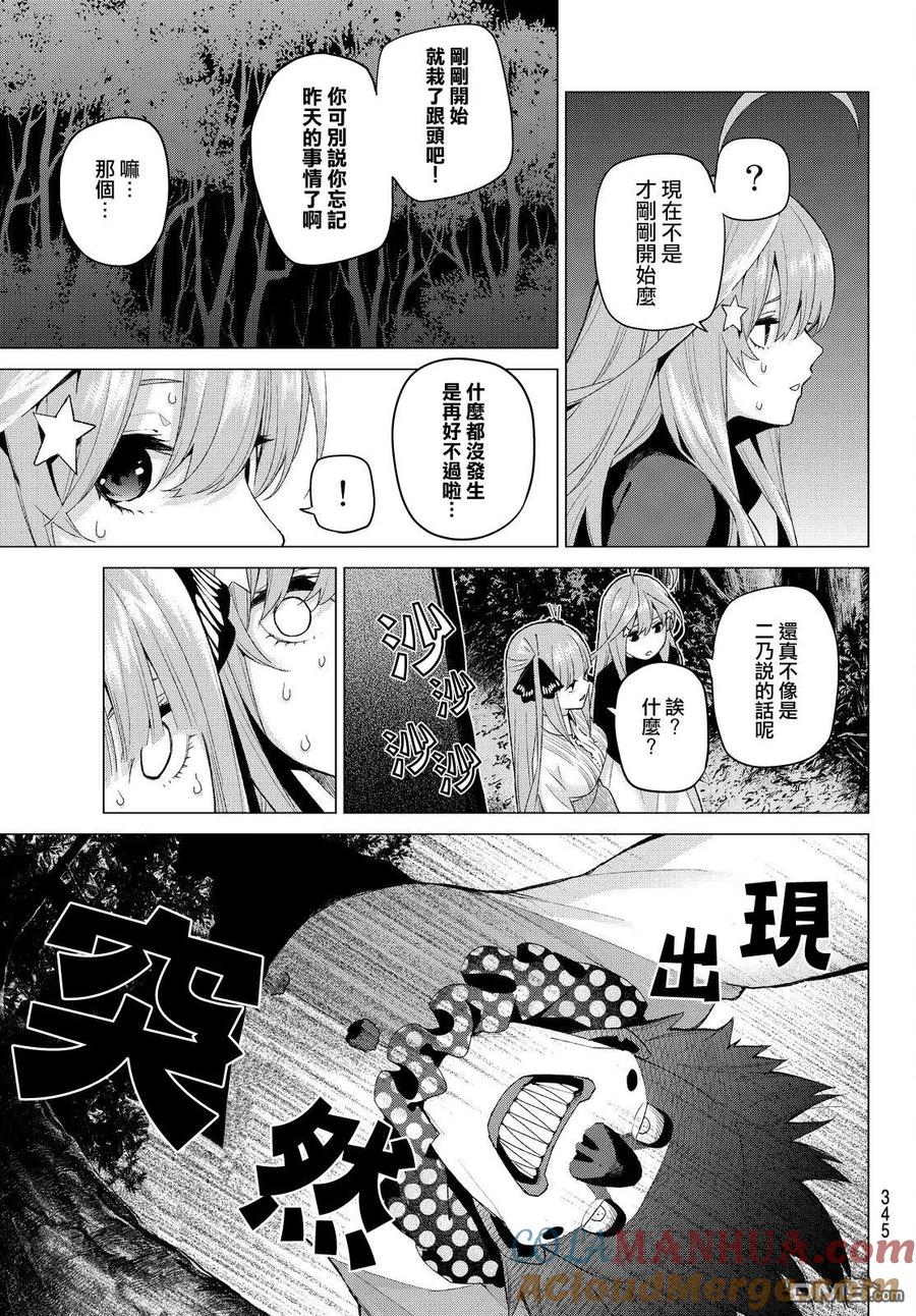 《五等分的花嫁》第25话 结缘的传说 第2日 第13页