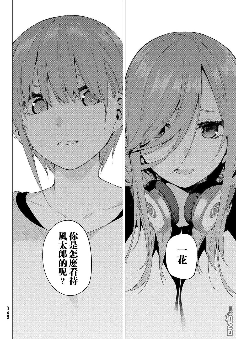 《五等分的花嫁》第25话 结缘的传说 第2日 第16页