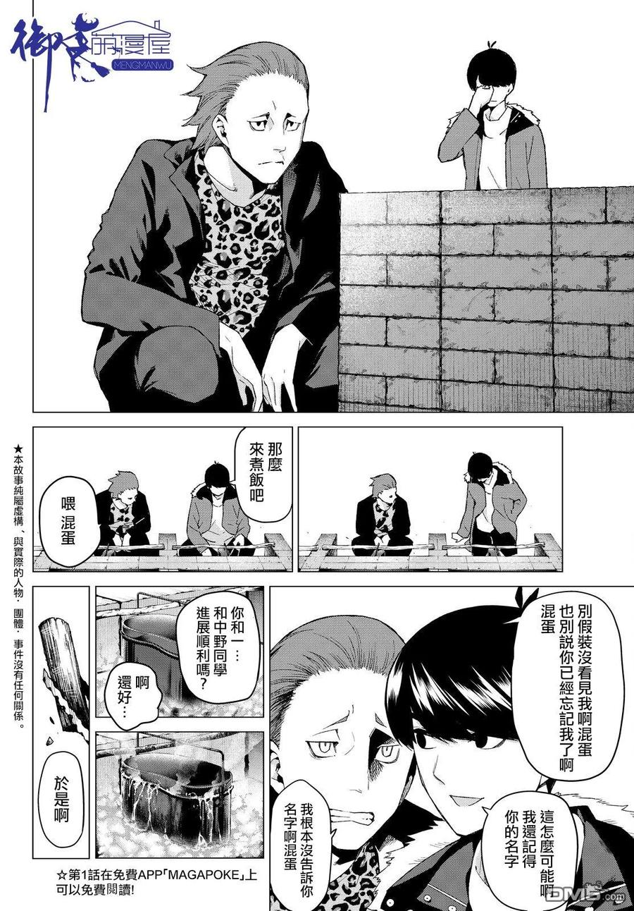 《五等分的花嫁》第25话 结缘的传说 第2日 第4页