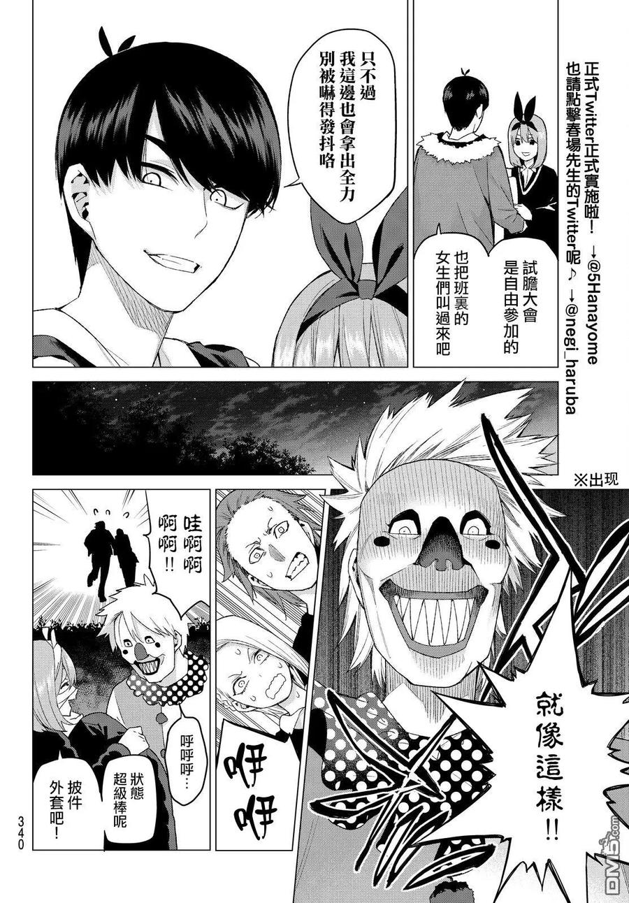 《五等分的花嫁》第25话 结缘的传说 第2日 第8页