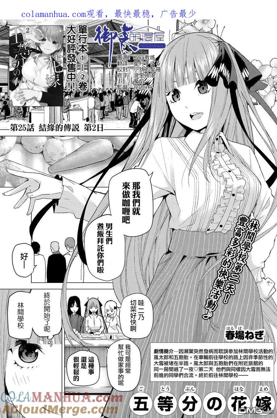 《五等分的花嫁》第25话 结缘的传说 第2日 第1页