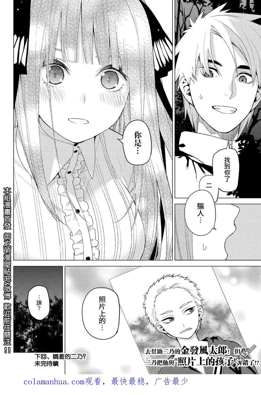 《五等分的花嫁》第25话 结缘的传说 第2日 第20页