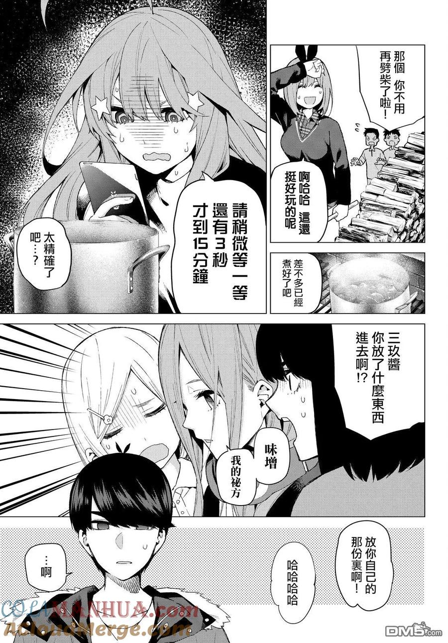 《五等分的花嫁》第25话 结缘的传说 第2日 第3页