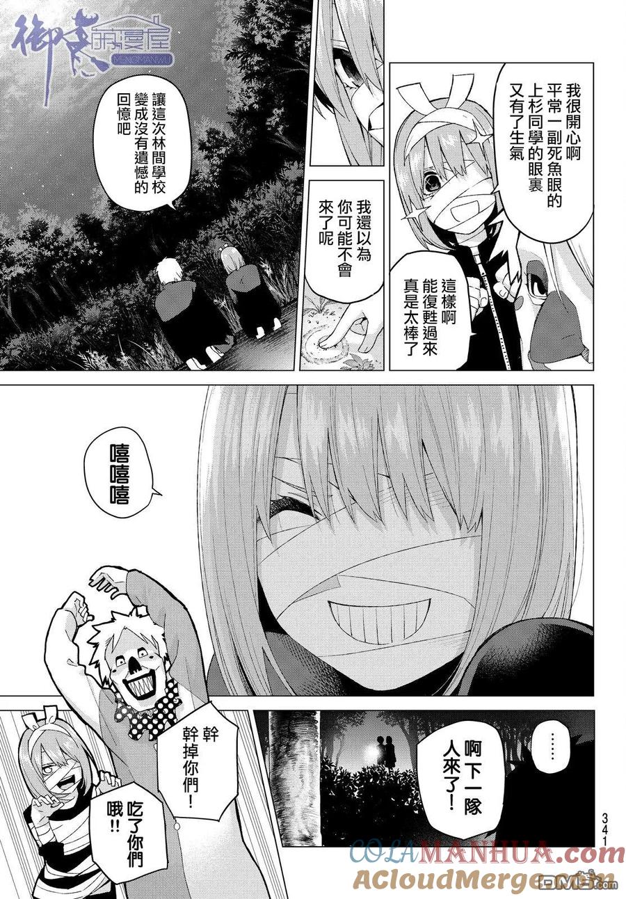 《五等分的花嫁》第25话 结缘的传说 第2日 第9页