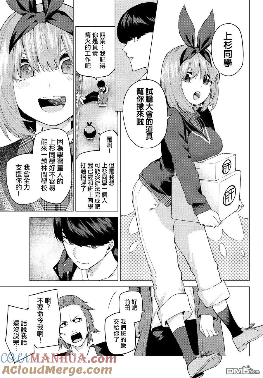 《五等分的花嫁》第25话 结缘的传说 第2日 第7页