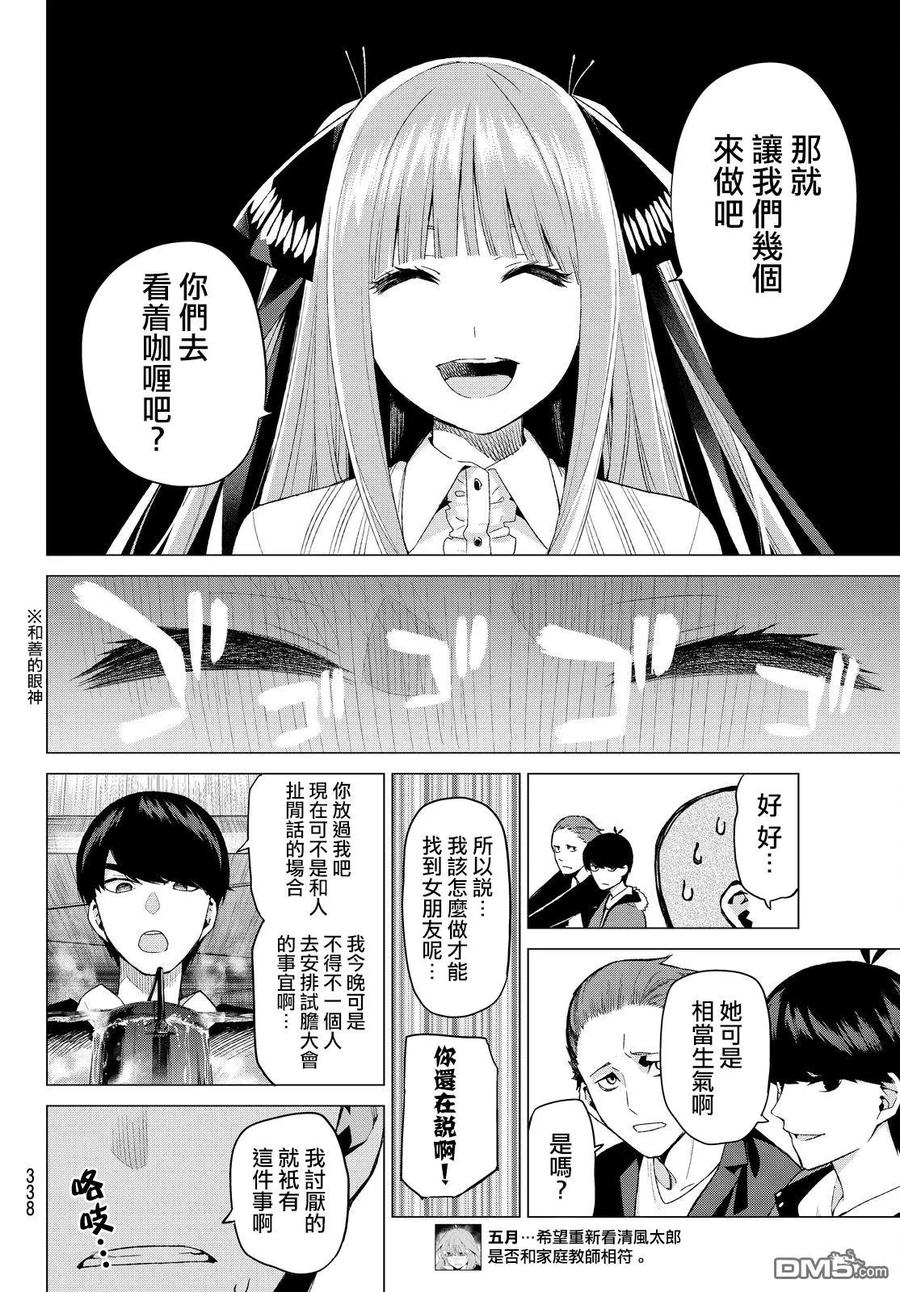 《五等分的花嫁》第25话 结缘的传说 第2日 第6页
