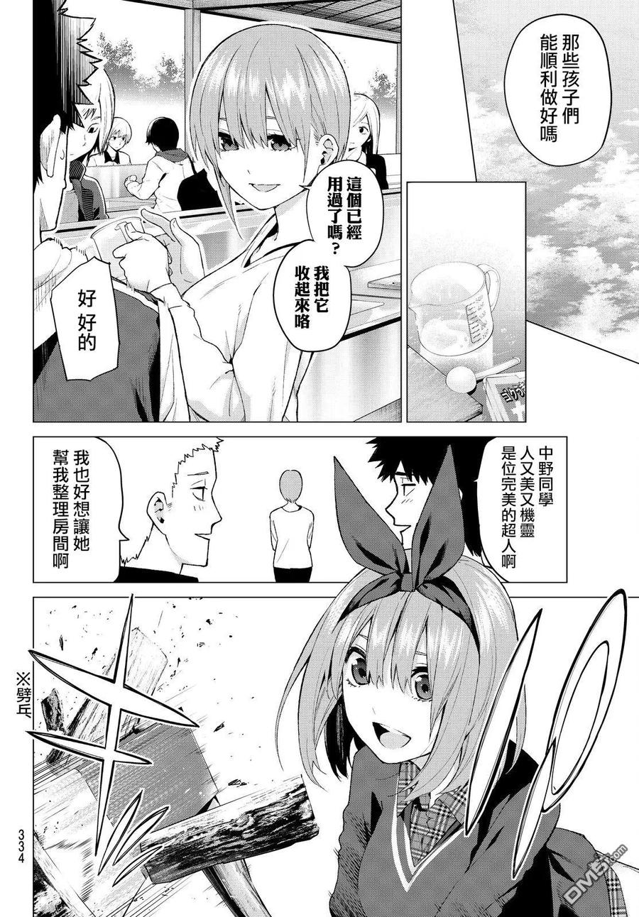 《五等分的花嫁》第25话 结缘的传说 第2日 第2页