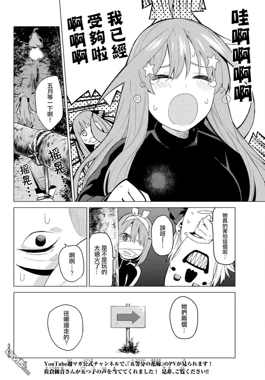 《五等分的花嫁》第25话 结缘的传说 第2日 第14页