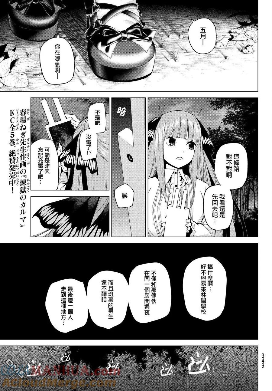 《五等分的花嫁》第25话 结缘的传说 第2日 第17页