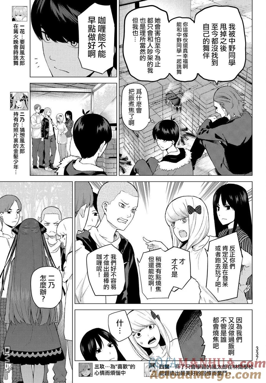 《五等分的花嫁》第25话 结缘的传说 第2日 第5页