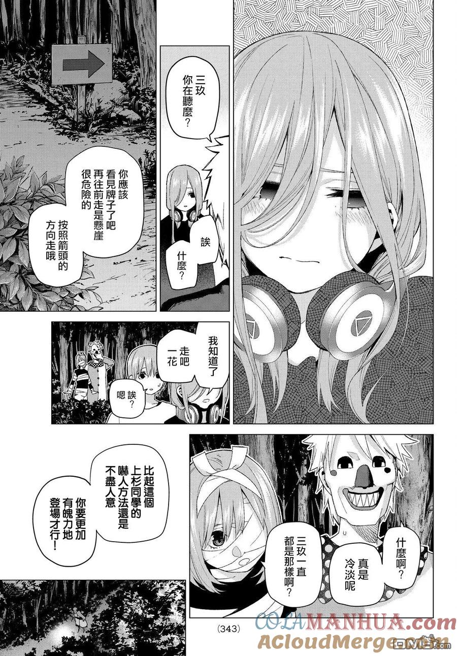《五等分的花嫁》第25话 结缘的传说 第2日 第11页
