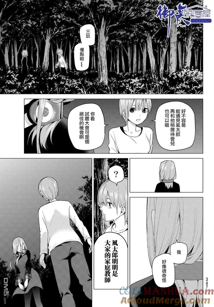 《五等分的花嫁》第25话 结缘的传说 第2日 第15页