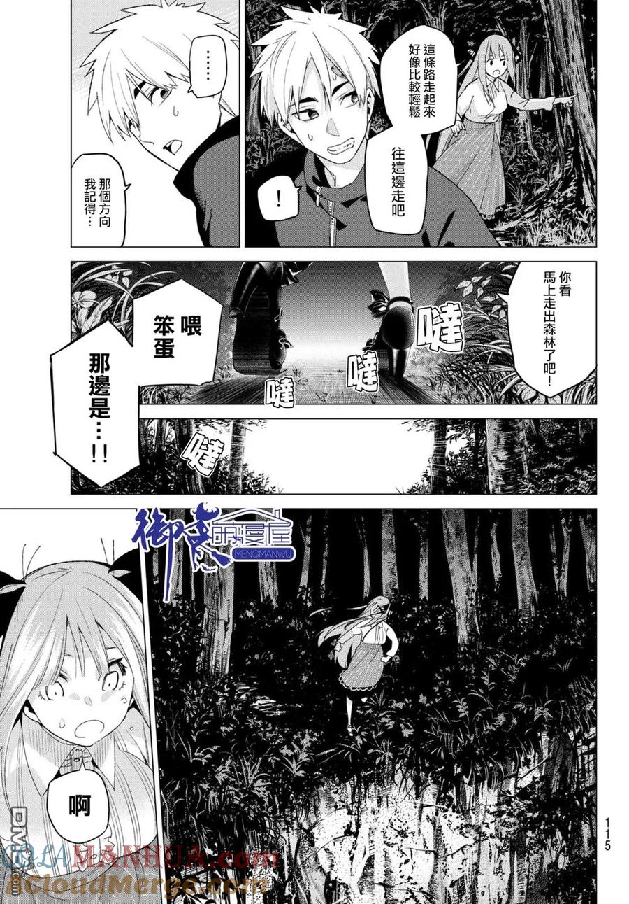 《五等分的花嫁》第26话 结缘的传说 第2日② 第9页