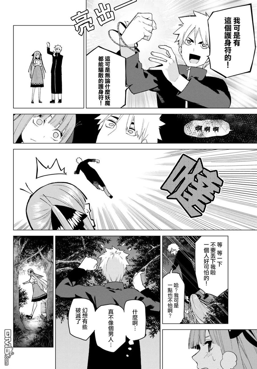 《五等分的花嫁》第26话 结缘的传说 第2日② 第8页