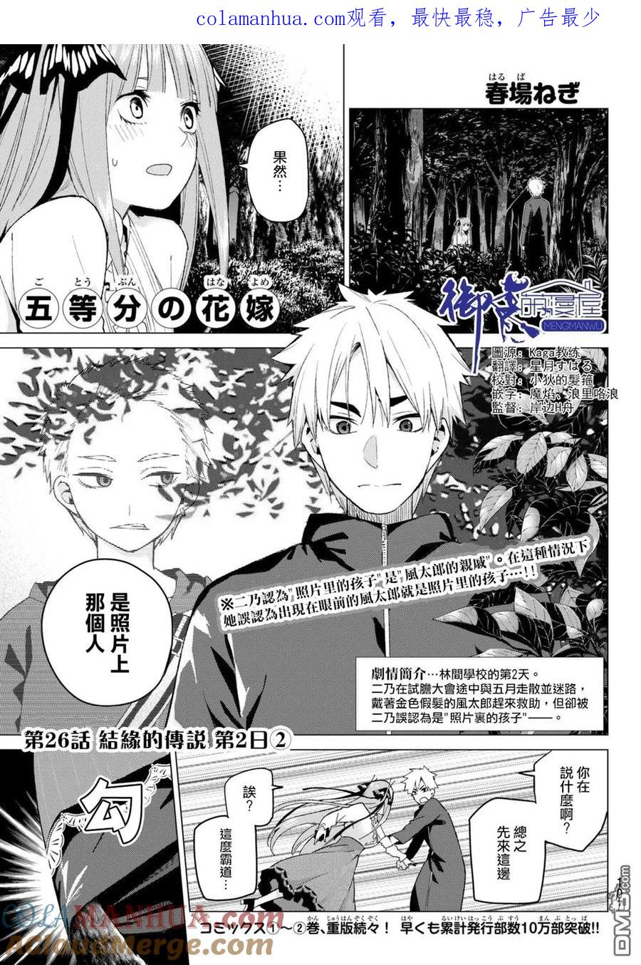 《五等分的花嫁》第26话 结缘的传说 第2日② 第1页