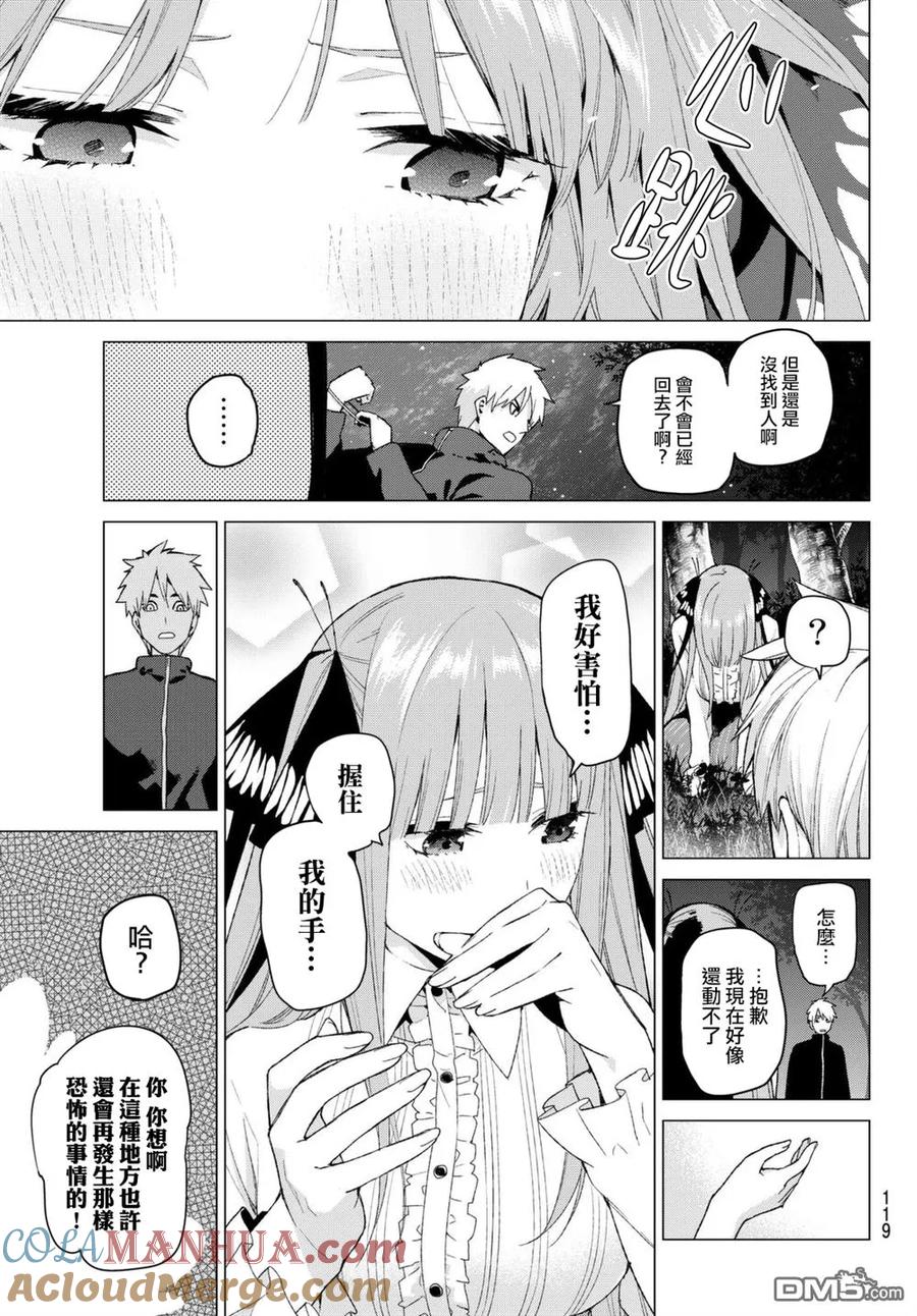 《五等分的花嫁》第26话 结缘的传说 第2日② 第13页