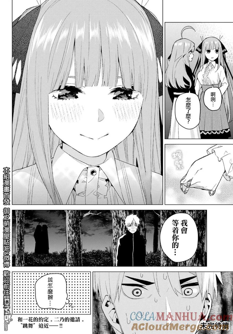 《五等分的花嫁》第26话 结缘的传说 第2日② 第19页