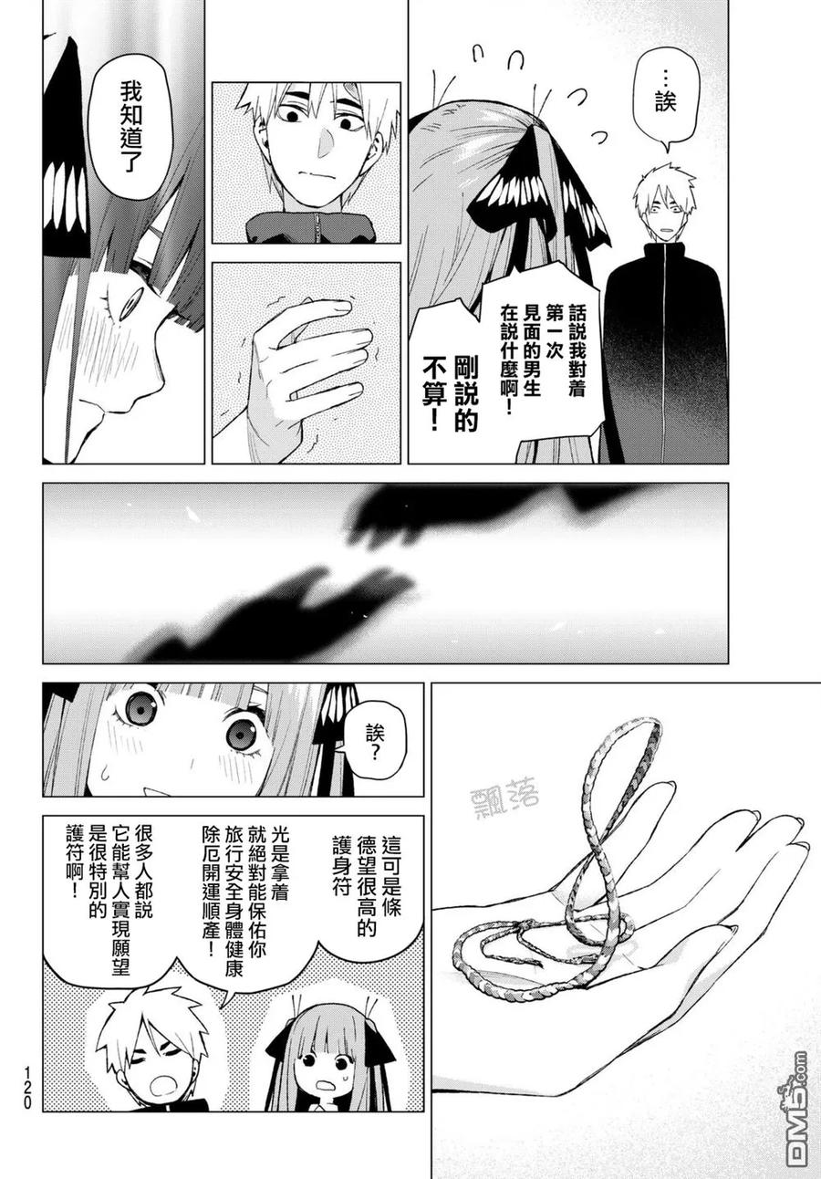 《五等分的花嫁》第26话 结缘的传说 第2日② 第14页