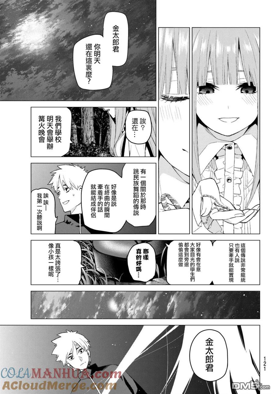 《五等分的花嫁》第26话 结缘的传说 第2日② 第15页