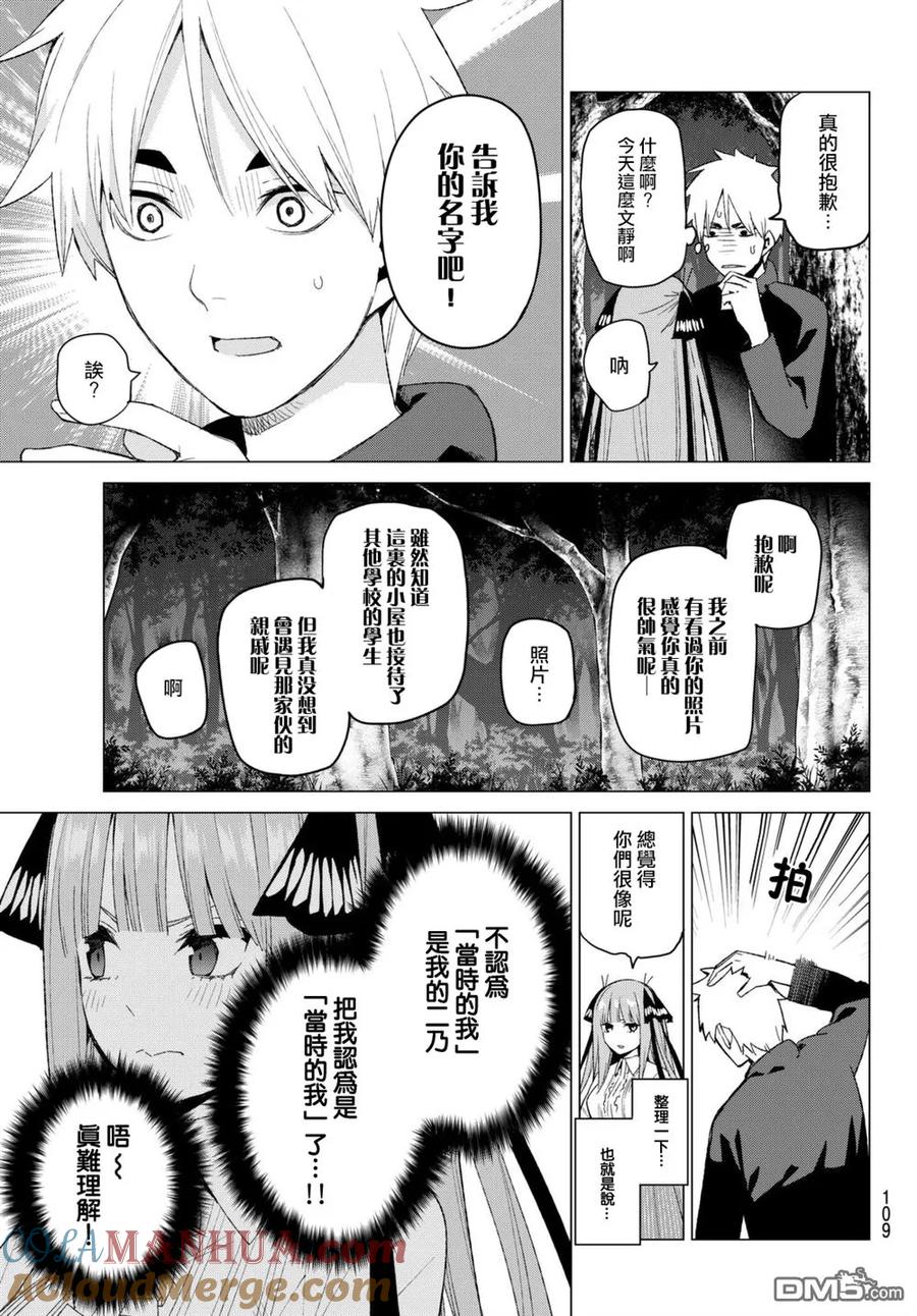《五等分的花嫁》第26话 结缘的传说 第2日② 第3页